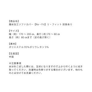 ソファーカバー 3人掛け 肘付き 撥水フィット...の詳細画像1