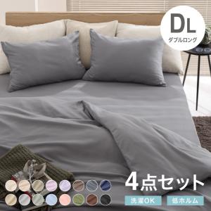 布団カバー ダブル 布団カバーセット ベッド用布団カバー4点セット