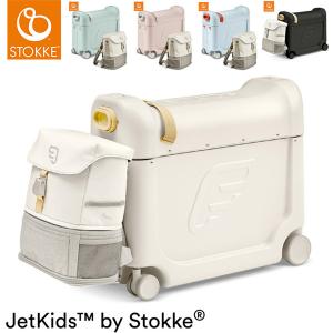 ストッケ ジェットキッズ 子供が乗れる キャリーケース クルーバックパック 子供用 リュック STOKKE 正規販売店 代引不可｜rcmdin