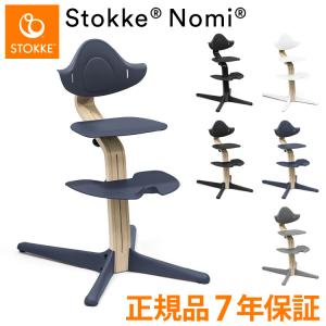 STOKKE（ストッケ） ノミ チェア ベビーチェア ハイチェア キッズ