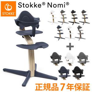 ノミチェアセット プレミアム チェア+ベビーセット オーク ウォールナット プレミアム ウォルナット ベビーチェア ハイチェア Stokke Nomi Chair Oak 代引不可