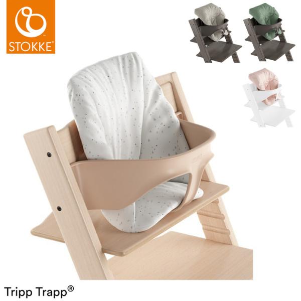 トリップトラップ ベビークッション TRIPP TRAPP 子供椅子 ベビー チェア イス ストッケ...