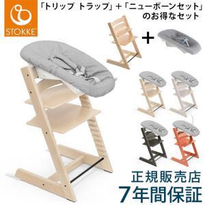 ストッケ トリップトラップ チェア + ニューボ...の商品画像