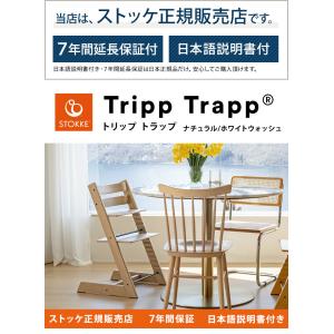 ストッケ トリップトラップ チェア + ニュー...の詳細画像4