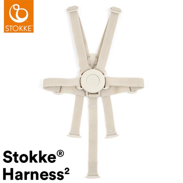STOKKE トリップトラップ ハーネス2 TRIPP TRAPP　子供椅子 ベビー チェア イス ...