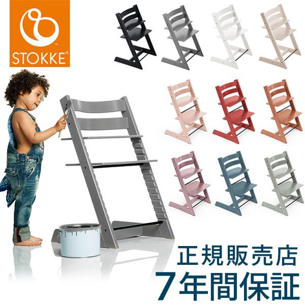 STOKKE トリップトラップチェア TRIPP TRAPP 子供椅子 ダイニング ベビー ストッケ...