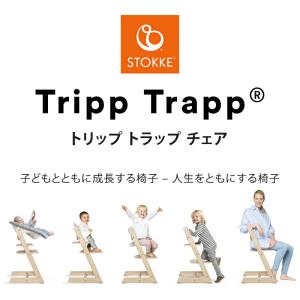ストッケ トリップトラップ チェア ベビーチェ...の詳細画像4