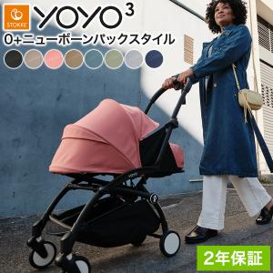 ベビーゼン ヨーヨー ベビーカー YOYO2 0+ スタイル カラーパック フレームセット babyzen 新生児 ベビーカー 折りたたみ 機内持ち込み可能 代引不可｜rcmdin