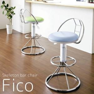 スケルトンバーチェア Fico フィコ KNC-025N バーチェア カウンターチェア チェア 椅子 代引不可｜rcmdin