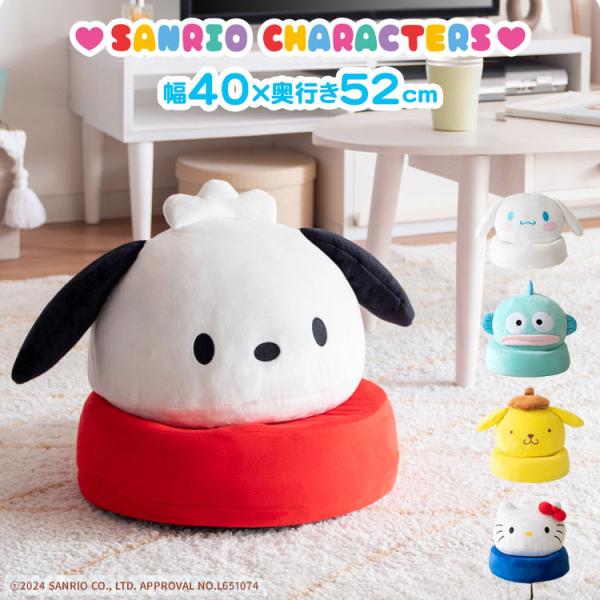座椅子 コンパクト座椅子 折りたたみ ハローキティ キティちゃん ポムポムプリン シナモロール シナ...