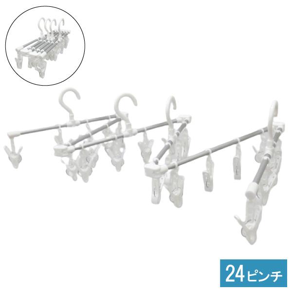 シーツが干せる アルミハンガー 24ピンチ 洗濯ハンガー 物干しハンガー 洗濯バサミ 洗濯干し 洗濯...