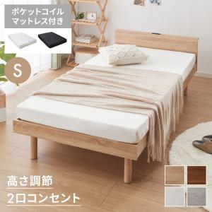 マットレス付き ベッド すのこベッド シングル ベッドフレーム 宮付き