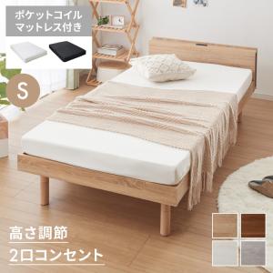 すのこベッド　ポケットコイルマットレス付き　シングル　宮付き マットレス付き ベッド すのこベッド シングル ベッドフレーム 宮付き
