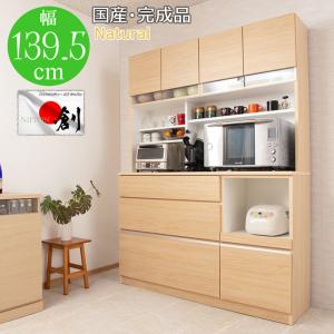 国産 完成品 大川家具 食器棚 幅140 日本製 キッチンボード