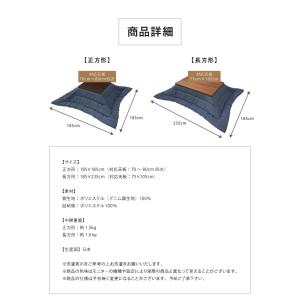 こたつ布団 デニム 正方形 185×185cm...の詳細画像3