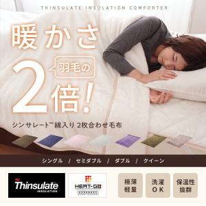 2枚合わせ毛布 クイーン ロングサイズ 襟付き...の詳細画像4
