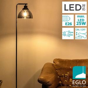 EGLO フロアライト スタンドライト おしゃれ 北欧 間接照明 フロアスタンド 寝室 リビング フロアランプ アンティーク LED インテリア 照明 EGLO 代引不可
