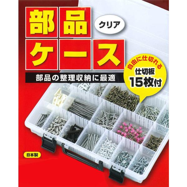 部品ケース 収納小型 軽量 コンパクト 仕切り板 持ち手 日本製 プラスチック ケース 工具箱 小物...