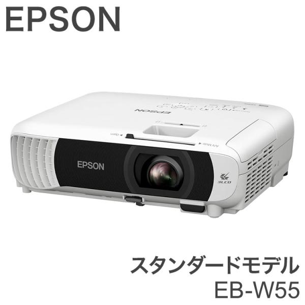 EPSON EB-W55 スタンダードモデル ベーシックシリーズ プロジェクター ビジネスプロジェク...