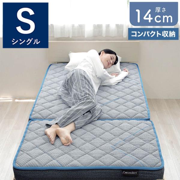 Carpediem カルペディエム 収納しやすい 三つ折り コイルスプリングマットレス S ウレタン...