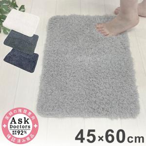 Ask Doctors バスマット 45×60cm アスクドクター アイボリー ネイビー グレー ライトグレー バスマット マット 代引不可｜rcmdin