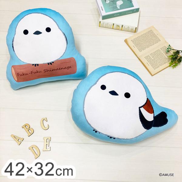 シマエナガ ダイカット抱き枕 ふくふくシマエナガ クッション もちもちダイカット枕 腰枕 ぬいぐるみ...