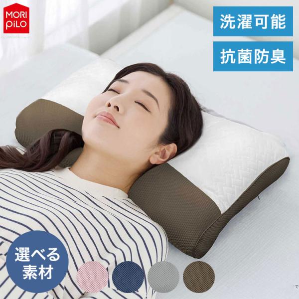 首を休めるまくら モリシタ わたタイプ 低反発タイプ そば殻タイプ 枕 35×55cm 選べる素材 ...