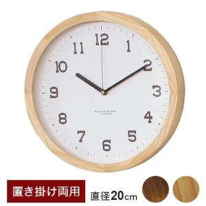 天然木 置掛両用時計 スタンド&ウォールクロック20cm 置き時計