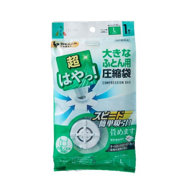 アール 超はやっ バルブ式 圧縮袋 大きなふとん用 L 1枚入 SP-1002 ふとん 圧縮 収納袋...