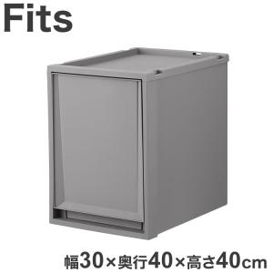 天馬 Fits フィッツケース 幅30×奥行40×高さ40cm グレー FC40-3040 天馬 フィッツケース の奥行40cmのサイズ 代引不可｜rcmdin