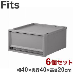 6個セット 天馬 Fits フィッツケース 幅40×奥行40×高さ20cm グレー FC40-4020 天馬 フィッツケース の奥行40cmのサイズ 代引不可｜rcmdin