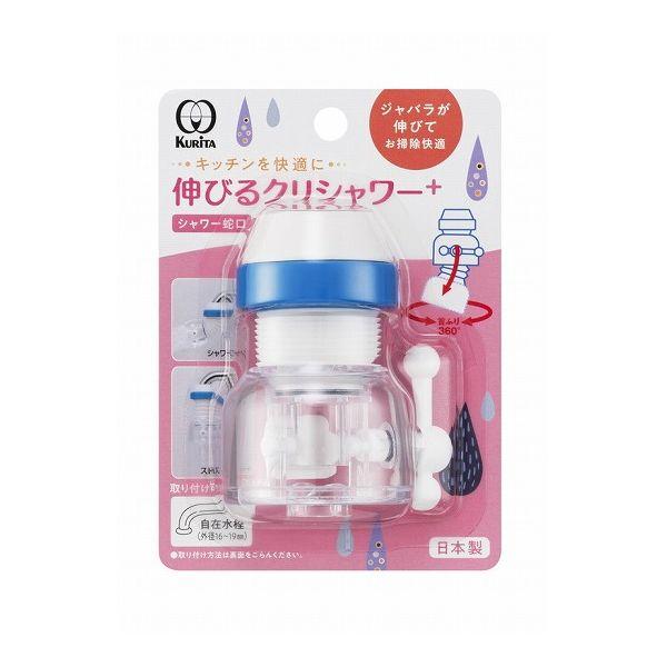 クリタック 伸びるクリシャワー+ SFN-2114 キッチンシャワー シンクも洗える 伸縮 シャワー...