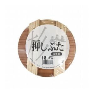 3個セット 星野工業 漬物用 押しぶた 木製 18cm 押し蓋 漬物や梅干し作りに 木製押しぶた 代引不可｜rcmdin