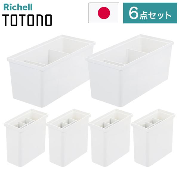 ツールスタンド6点セット リッチェル トトノ totono 引き出し用 調味料収納ボックスR 2点 ...
