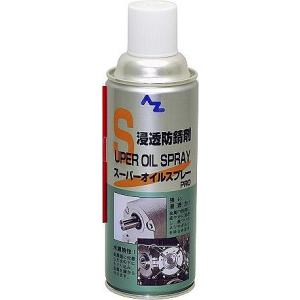 エーゼット AZ スーパーオイルスプレーPRO 420ml 611 エーゼット