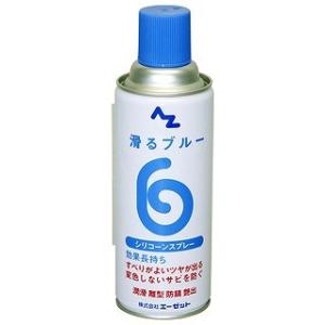 エーゼット AZ エーゼット 滑るブルー シリコーンスプレー 420ml AZ720