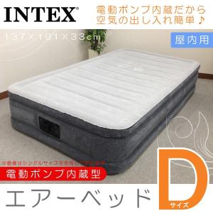 INTEX ベッド 電動エアーベッド ダブル 高反発 マットレス インテックス エアベッド 高さ33cm 極厚 日本語説明書 90日間保証付き 圧縮ベッド