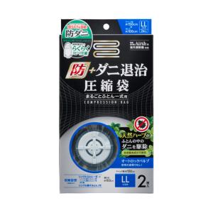 ふとん圧縮袋 防ダニ退治 布団一式用 2枚入り バルブ式 まとめて圧縮 LLサイズ 天然ハーブ ダニ 駆除 防ダニ アール DD-103 代引不可｜rcmdin