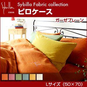 シビラ sybilla 枕カバー L（50×70） ガーゼプレーン