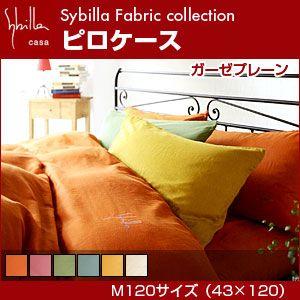シビラ sybilla 枕カバー M120（43×120） ガーゼプレーン