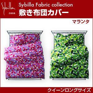 シビラ sybilla 敷き布団カバー クイーンロング マランタ