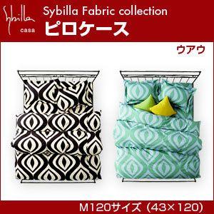 シビラ sybilla 枕カバー M120（43×120） ウアウ｜rcmdin