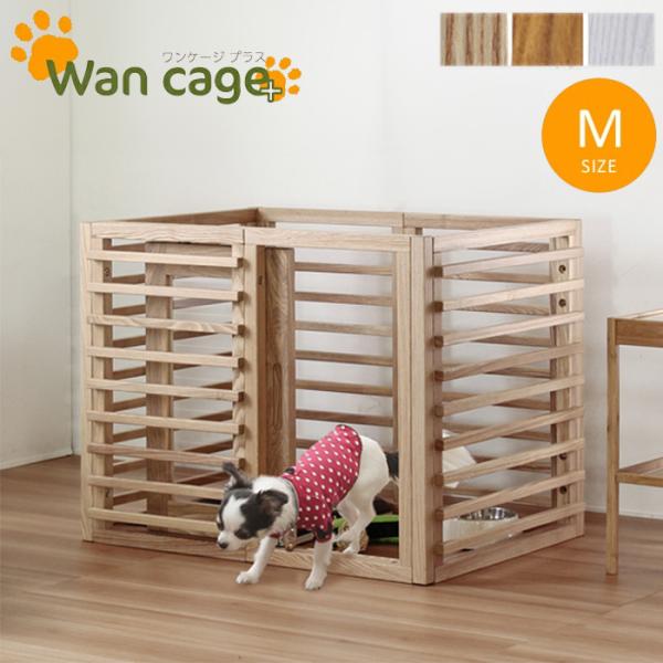 犬用ゲージ Mサイズ 天然木 室内 木製 サークル ペットサークル オプションパーツ追加で拡張可能 ...