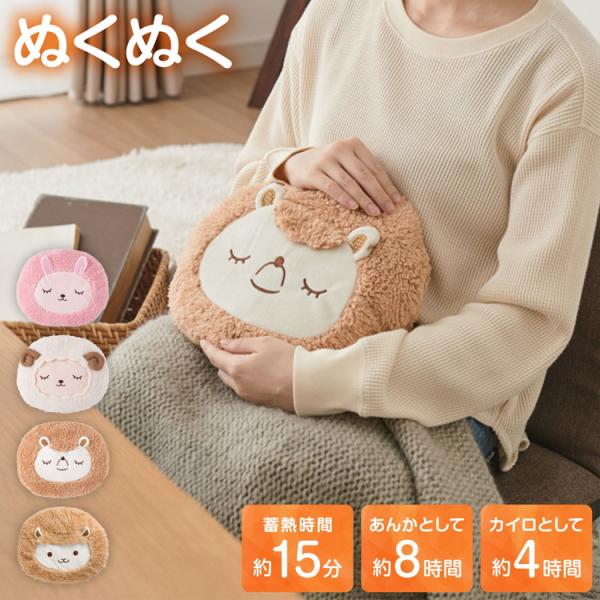 蓄熱式 湯たんぽ nuku2 ぬくぬく EWT-2144 アニマル スリーアップ 充電式 充電式湯た...