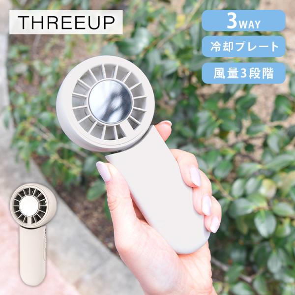3WAY 冷却プレート付き ハンディファン ペルチェ式 ハンディクールファン ポータブル 冷却プレー...