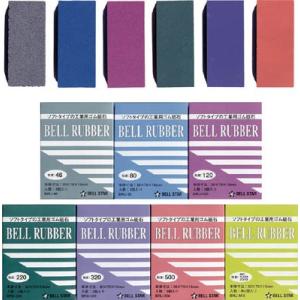 ベルスター ベルラバー #80 BRU-80 研削研磨用品・砥石