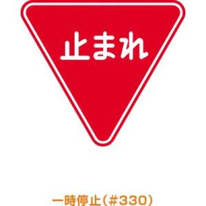 止まれ 標識 反射の商品一覧 通販 Yahoo ショッピング