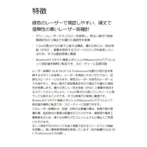 BOSCH ボッシュ データ転送グリーンレーザ...の詳細画像3