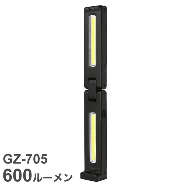 GENTOS 600ルーメン 折りたたみ式ワークライト GZ-705 ライト 電灯 灯り 明かり 現...