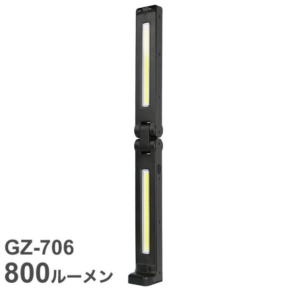 GENTOS 800ルーメン 折りたたみ式ワークライト GZ-706 ライト 電灯 灯り 明かり 現...